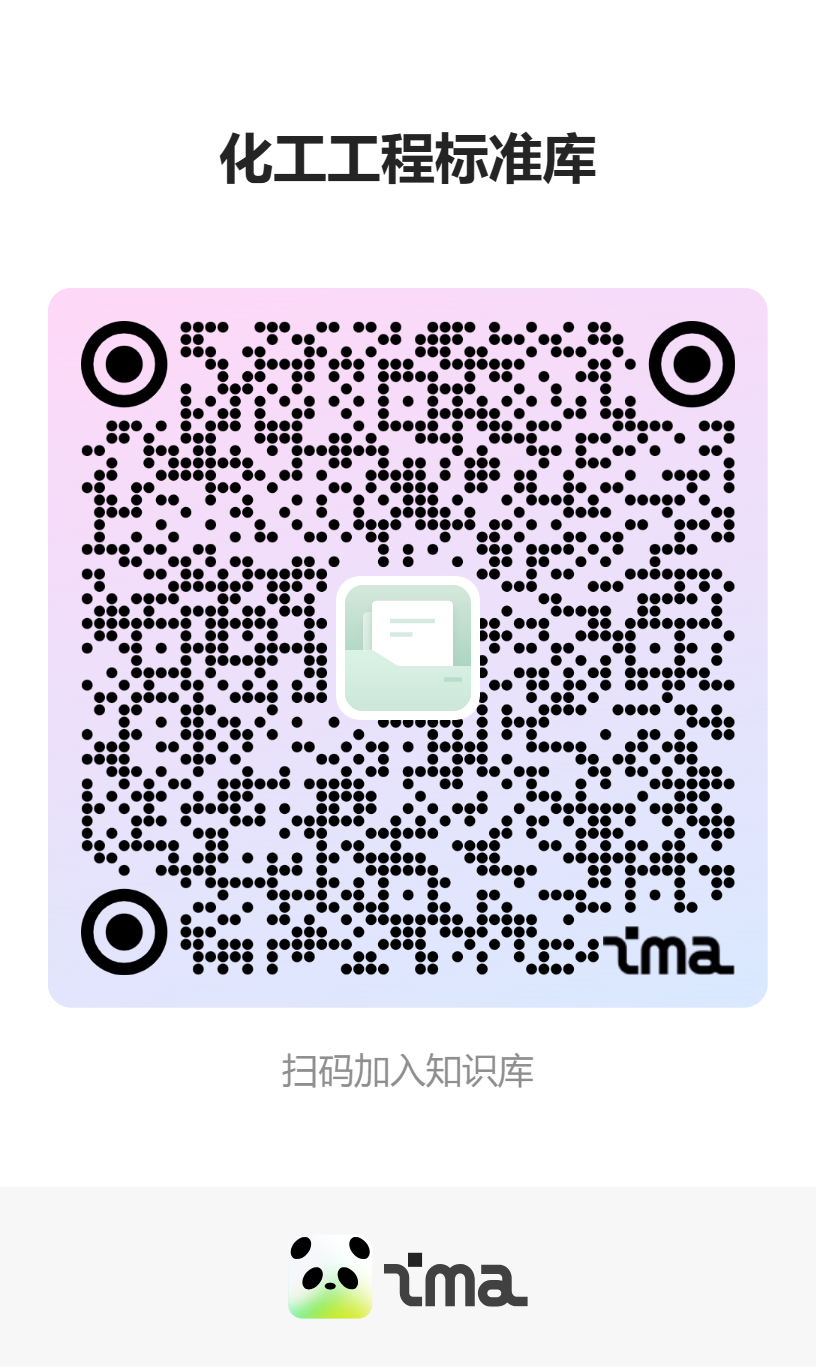 化工工程标准库